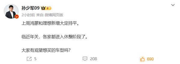 曝鸿蒙智行和理想上周新增大定持平 各家进入休整期